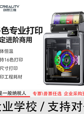 创想三维K2 Pro Combo 多色3D打印机家用桌面级大尺寸高速打印机