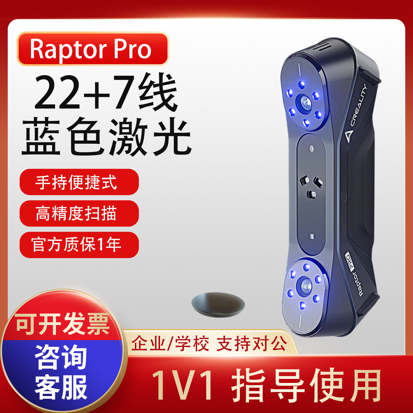 创想三维3D扫描仪Raptor Pro高精度便携式高速3D激光扫描仪
