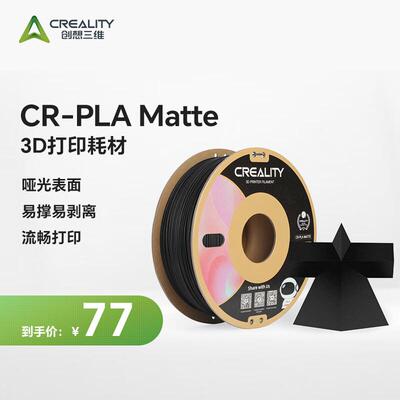 创想三维3D打印耗材CR-PLAMatte
