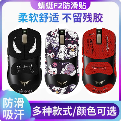 适用于VGN蜻蜓F2 Promax鼠标防滑贴耐磨f1 Ultra掌心贴吸汗保护贴