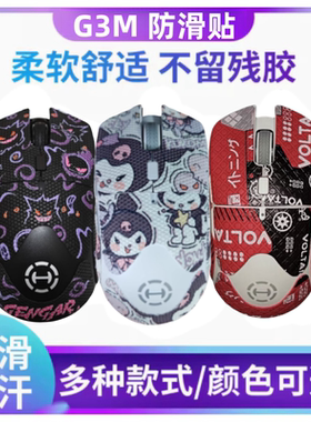 适用漫步者G3MPRO升级版鼠标防滑贴G3M贴纸防汗吸汗贴掌心背贴