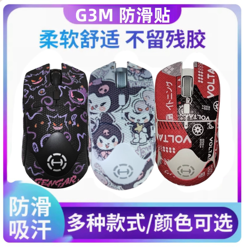 适用漫步者G3MPRO升级版鼠标防滑贴G3M贴纸防汗吸汗贴掌心背贴