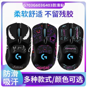 适用罗技G703鼠标防滑贴G603防滑吸汗G403防汗贴纸保护膜全包半包