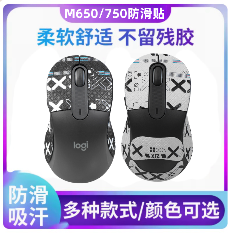 适用罗技m650750鼠标防滑贴吸汗贴纸侧裙M650LM750L掌心贴保护膜