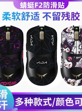 适用VGN蜻蜓F2Promax鼠标防滑贴f2 ultra吸汗贴耐磨防汗保护贴纸