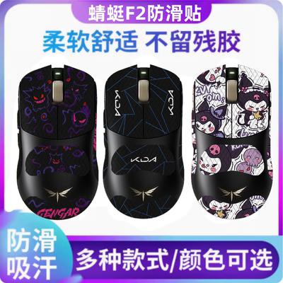 适用VGN蜻蜓F2Promax鼠标防滑贴