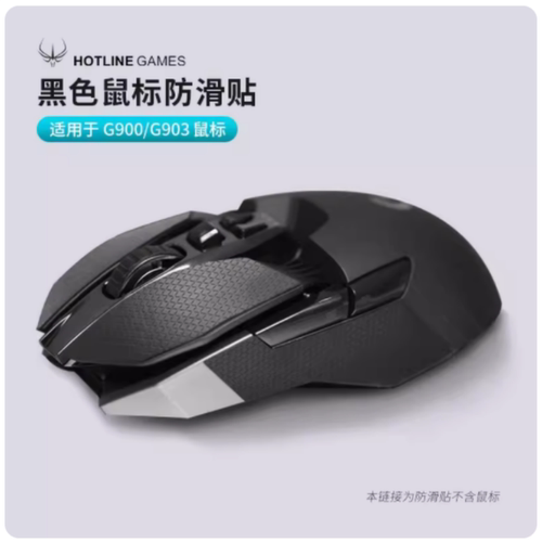 火线竞技防滑吸汗鼠标防滑贴