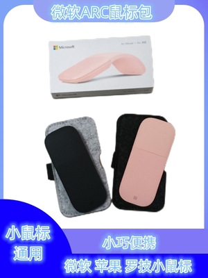 鼠标收纳包保护套苹果鼠标袋