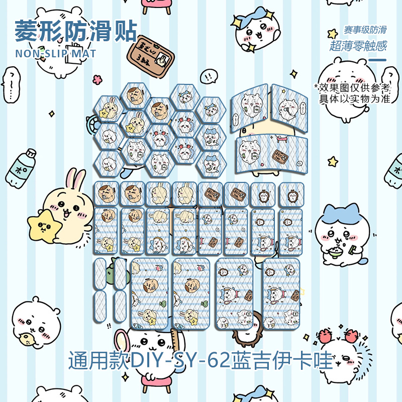 通用游戏手柄鼠标防滑贴DIY贴纸万能自定义键盘吸汗超轻薄聚氨酯