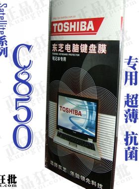 东芝 Satellite C850键盘膜原装正品专用笔记本键盘保护膜