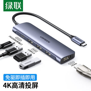 绿联CM136Type-C扩展坞笔记本电脑转换器拓展坞USB-C转接头HDMI线