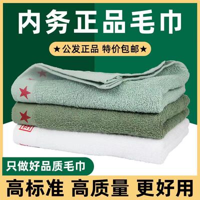 正品制式纯棉军绿白毛巾