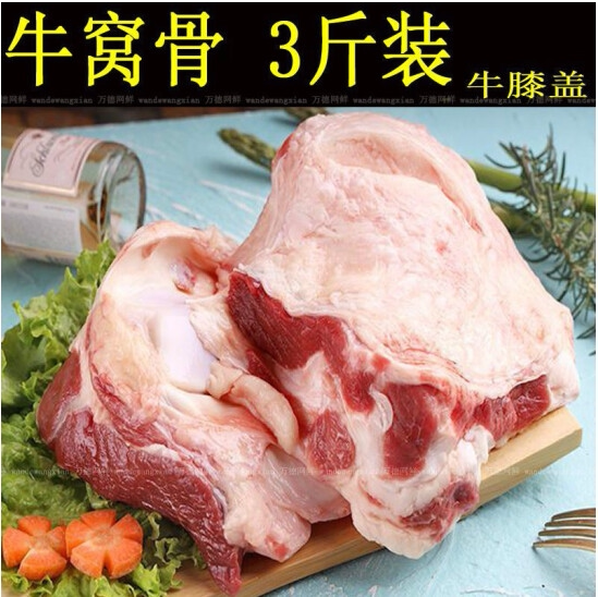 牛膝盖骨新鲜牛大骨牛骨头网红吃播黄牛牛窝骨1500g3斤装包邮