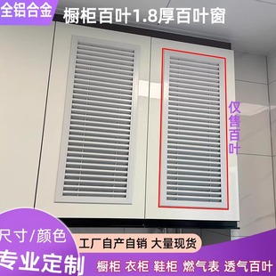 铝合金厨房燃气表柜门百叶窗橱柜透气百叶门衣柜鞋柜通气孔格栅网