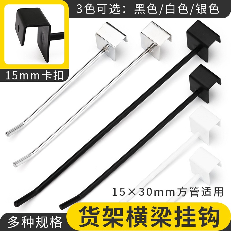 超市货架单线挂钩多种规格粗细