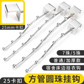 2.5卡扣宿舍防盗窗专用方管挂钩宿舍床边不锈钢7珠地摊架横杆挂钩