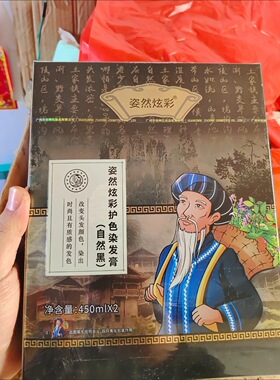 艾贝尔土家老头不沾头皮清水黑油不沾毛巾鬓角植物自然黑色500X2g