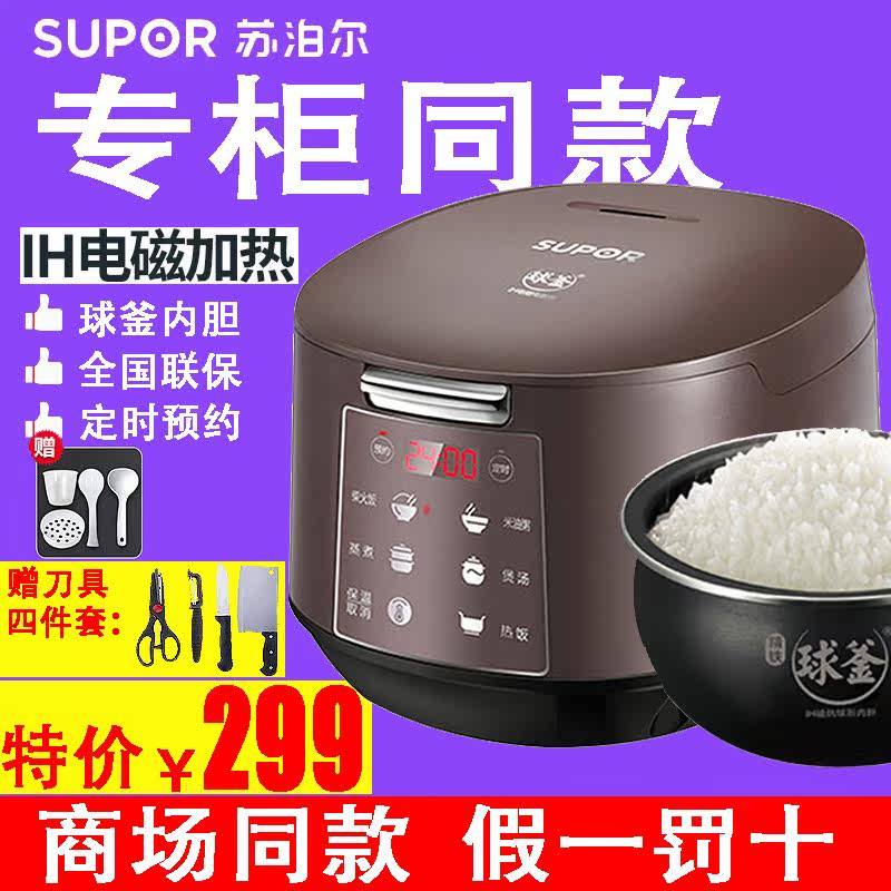 SUPOR/苏泊尔 SF40HC56电饭煲4升智能预约家用柴火饭电饭锅正品在类目 厨房电器, 电锅煲类, 电饭煲中 - 来自Buy2taobao.com提供专业的淘宝代购服务