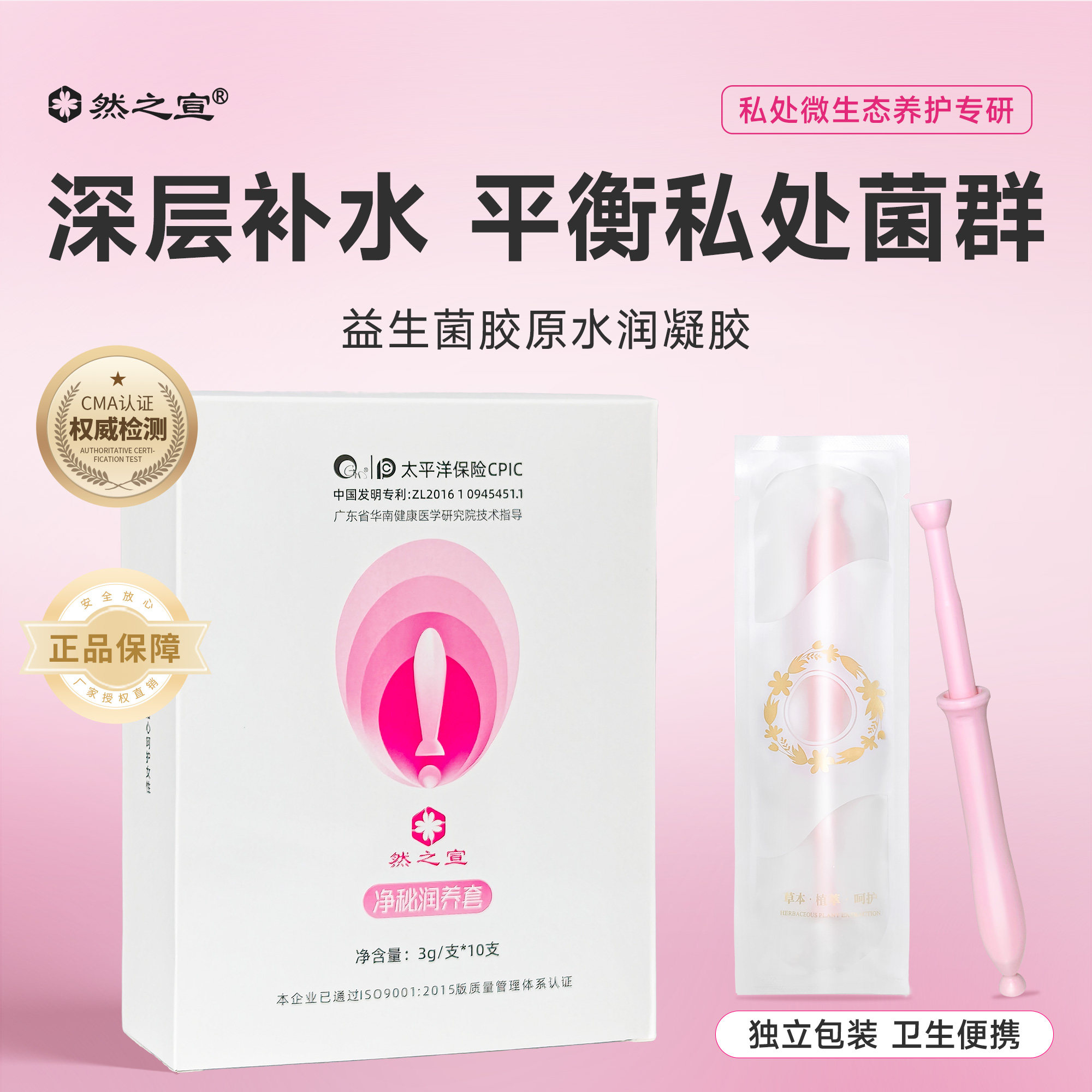 益生菌私密凝胶女性平衡菌群