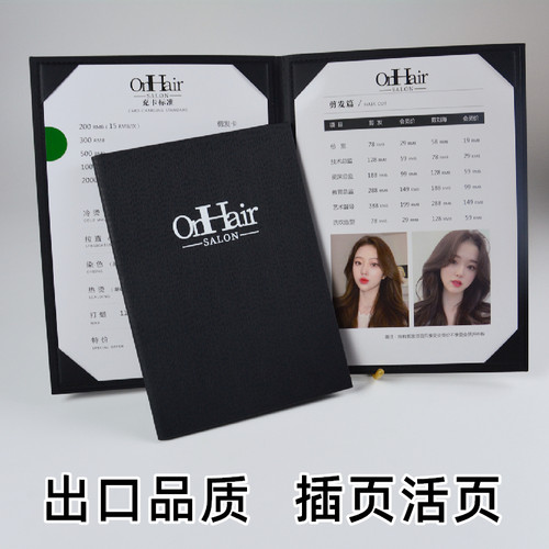 美发店价目表插页活页婚庆价目表
