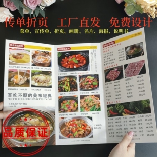 菜单设计制作对折三折页加厚印刷茶餐厅四折页菜谱价目表 多折叠式