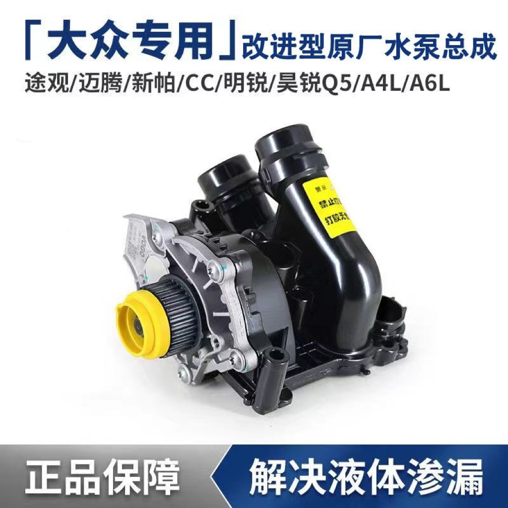 适配奥迪B8Q3Q5新帕迈腾昊锐明锐CC途观速派GTI水泵总成EA888二代
