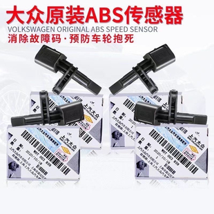 大众途观速腾高尔夫6迈腾CC明锐昊锐前后车轮ABS转速轮速传感器