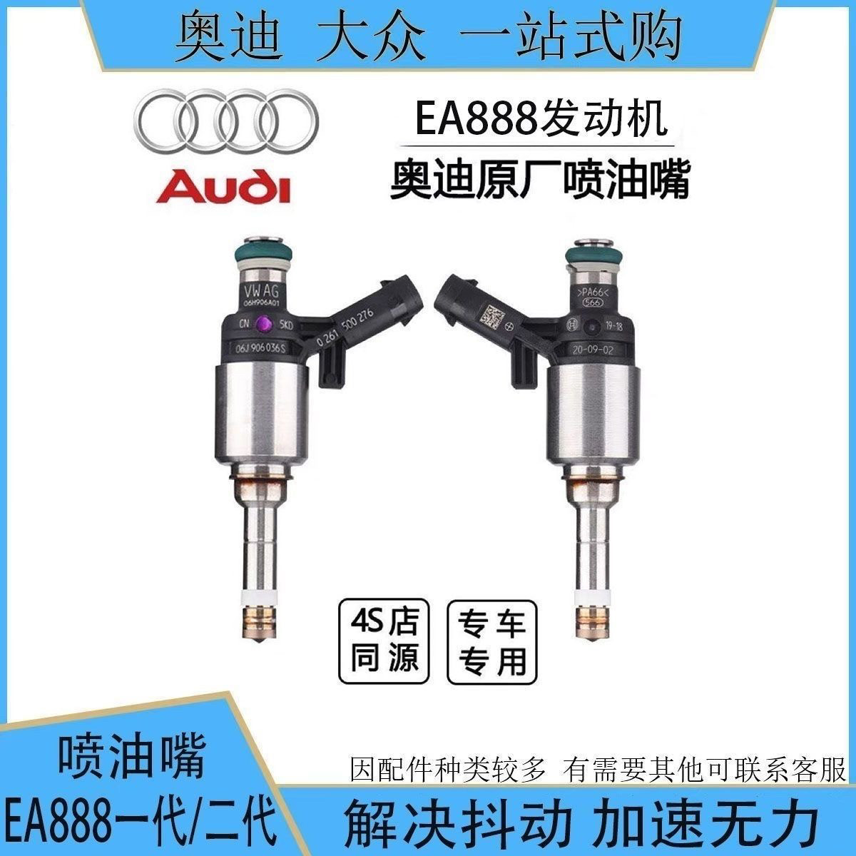适配二代EA888大众帕萨特迈腾速腾途观途昂CC奥迪A4LA6LQ5喷油嘴
