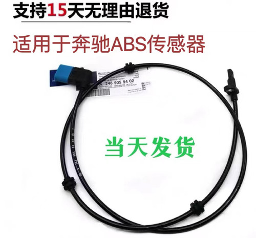 适配奔驰ABS感应线E260 C180 C200LR300 ML350 GL450车轮速传感器