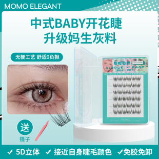 假睫毛推荐 自然款 灰调无线梗免胶5D 自粘婴儿弯狐系柔软 长款