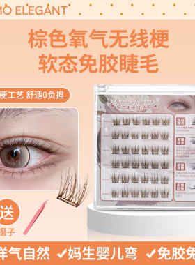 新品【棕色无线梗工艺】免胶5D自然款自粘免胶水婴儿弯假睫毛立体