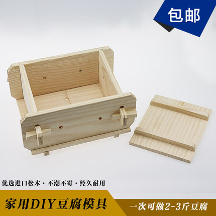 家用DIY做豆腐模具工具自制压豆腐盒子可拆卸小型豆腐模具箱全套