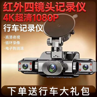 高清行车记录仪新款四镜头夜视循环录像360倒车停车全景监控影像