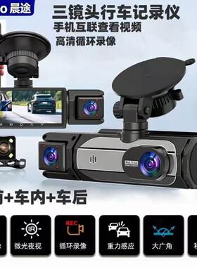 车载行车记录仪1080P三镜头摄像头车前车内车后带倒车影像手机APP