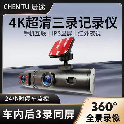 三录同屏4K超清夜视行车记录仪