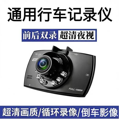 首单直降行车记录仪1080P高清夜视双镜头广角倒车影像停车监控G30