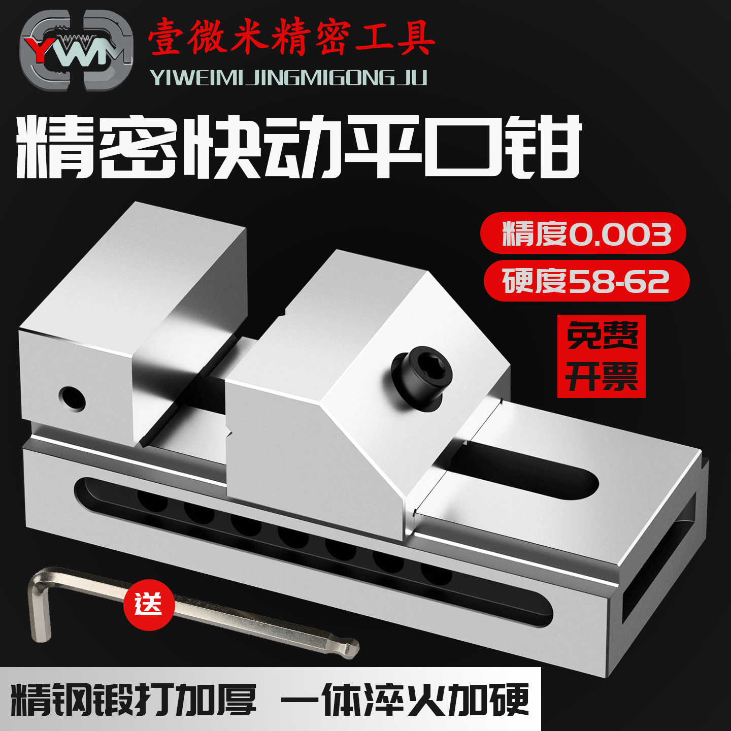 壹微米精密快动手动平口钳高精度磨床台虎钳CNC夹具磨床直角批示