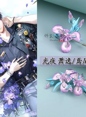 A85 鸢尾花缠花材料包 古风汉服 Y 形发钗 / 西装胸针 DIY 手作