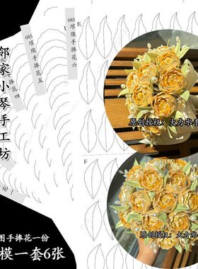 (663-692)手工牡丹手捧花设计缠花纸模具古风作品材料汉服发饰品
