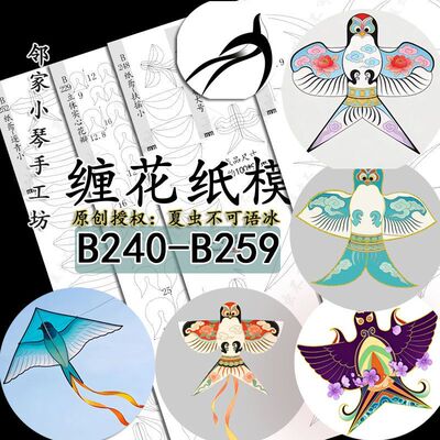 (B240-B259)手工diy蓝雪花异木棉缠花燕子纸模具古风材料汉服发饰
