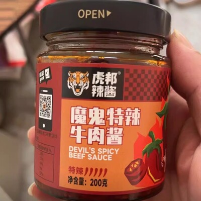 虎邦魔鬼特辣牛肉辣酱特辣巨辣酱拌面拌饭酱调味下饭200g瓶