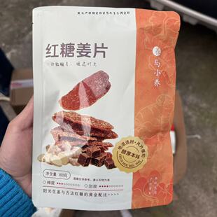 马小养华誉堂手工慢熬红糖姜片甘辣醇和无湿一身轻三伏天100g/袋