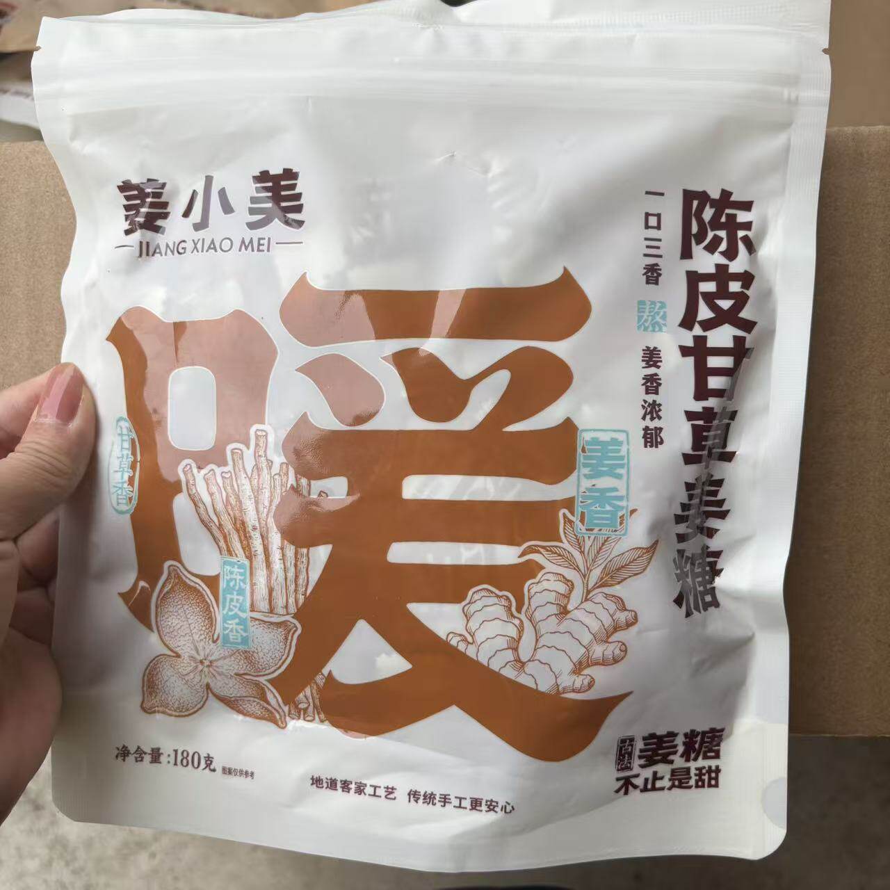 姜小美正宗客家陈皮甘草姜糖古法熬制独立包装有嚼劲即食180g袋