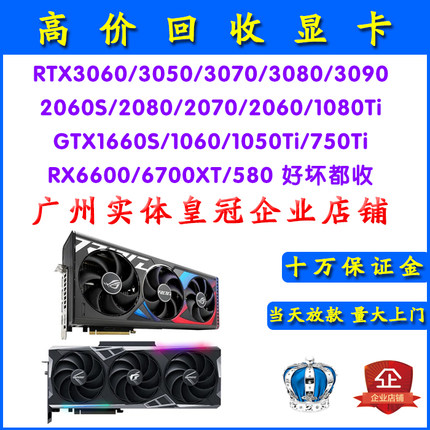 回收好坏二手显卡1060 1660 2060 3060 3090 4060ti 4090 7900XTX