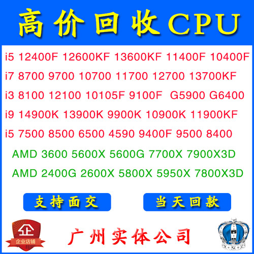 英特尔旧CPU处理器回收