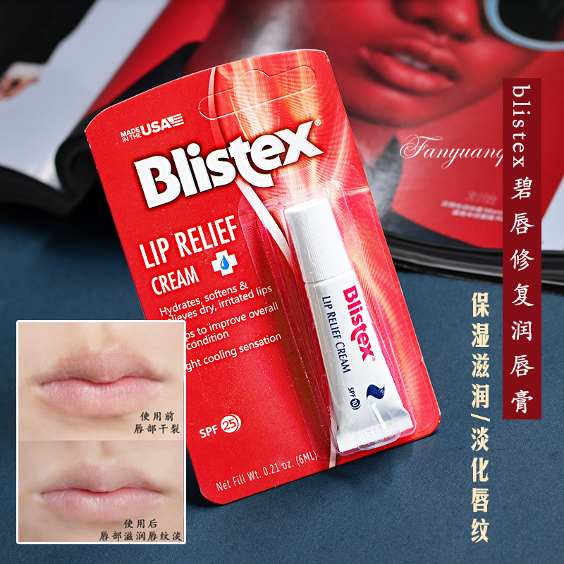 The same section Joke!U.S.A blistex White Moisture moist Replenish water Desalinationin the Skin Care/Body/Essential oils , Lip Care (New) , Lip Balm  category - from Buy2taobao.com to provide professional Taobao agent buy service