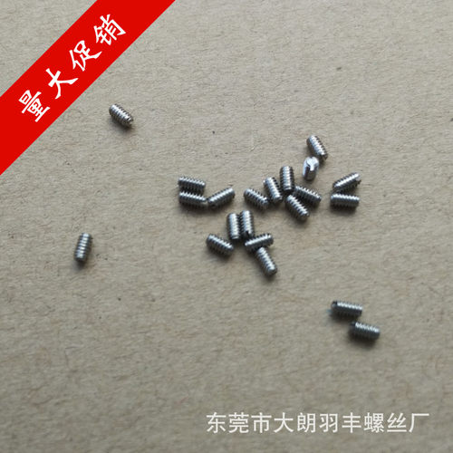 不锈钢一字平尾紧定M1.6M1.7M2