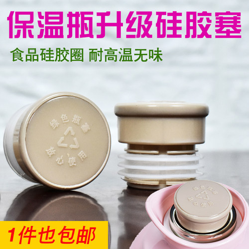 瓶塞塑料盖子暖壶木塞硅胶塞