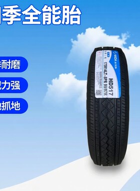 HAIDA海大轮胎175R14LT6PR8PR