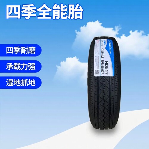HAIDA海大轮胎175R14LT6PR8PR